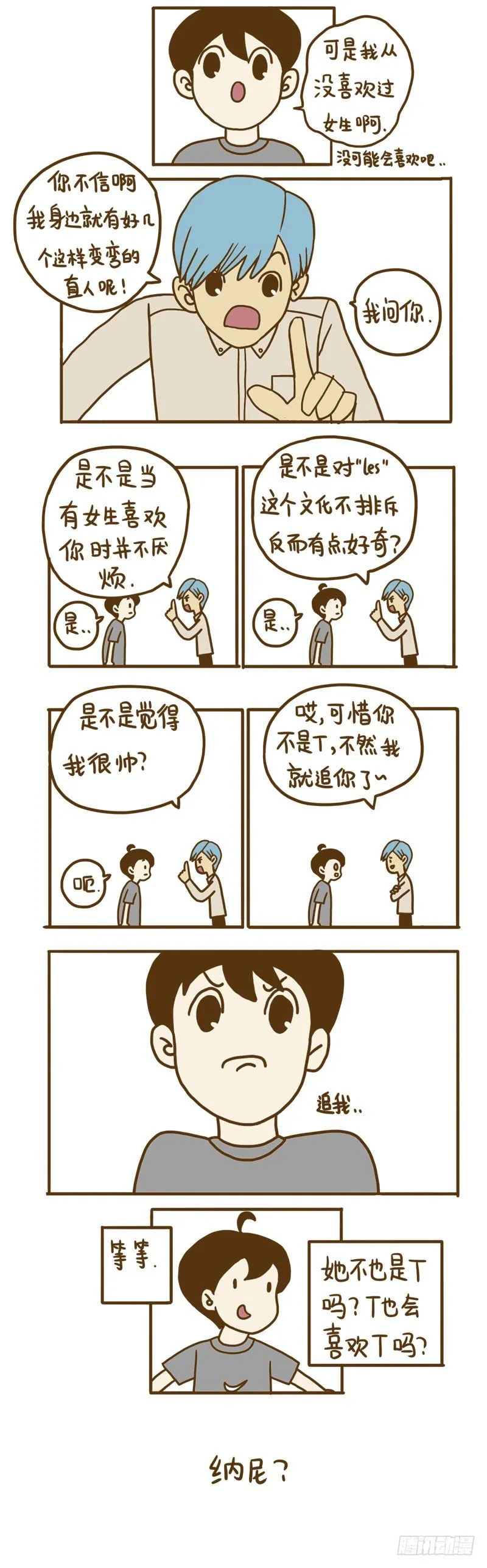 【忆】3 第2页