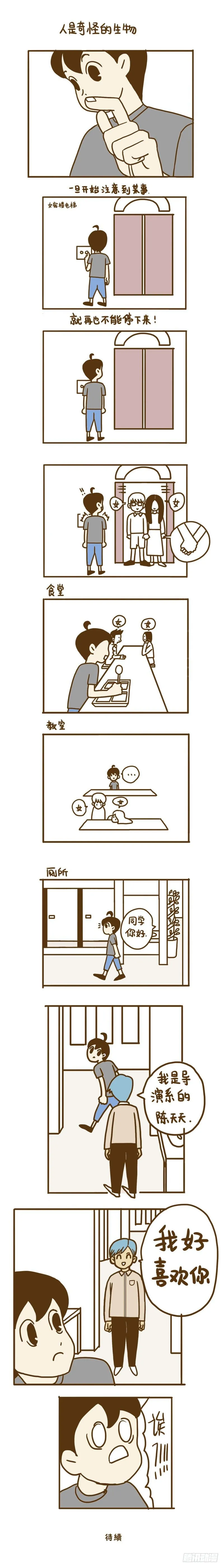 【忆】（2）厕所的表白 第1页