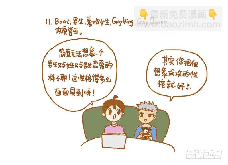 18种性别（下） 第2页