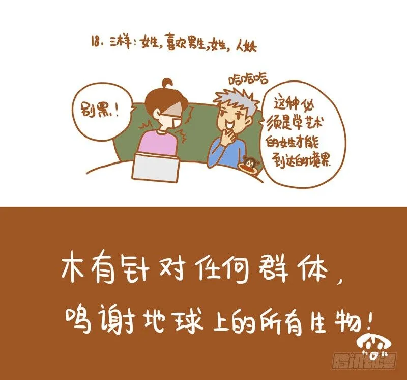 18种性别（下） 第11页