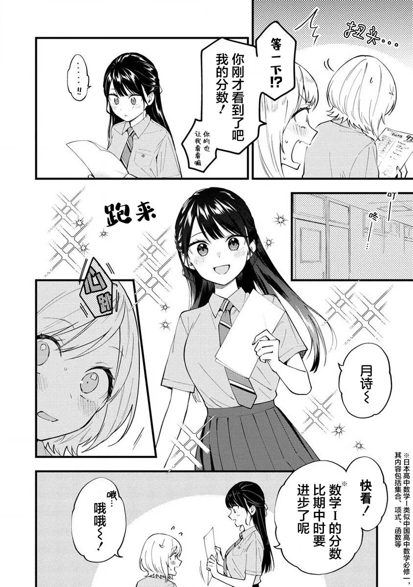 第9话  第2页