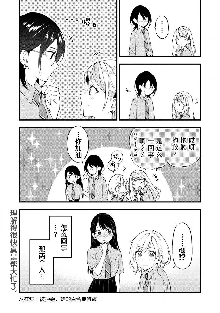 第9话  第8页