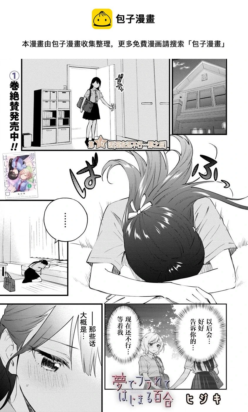 第16话  第1页
