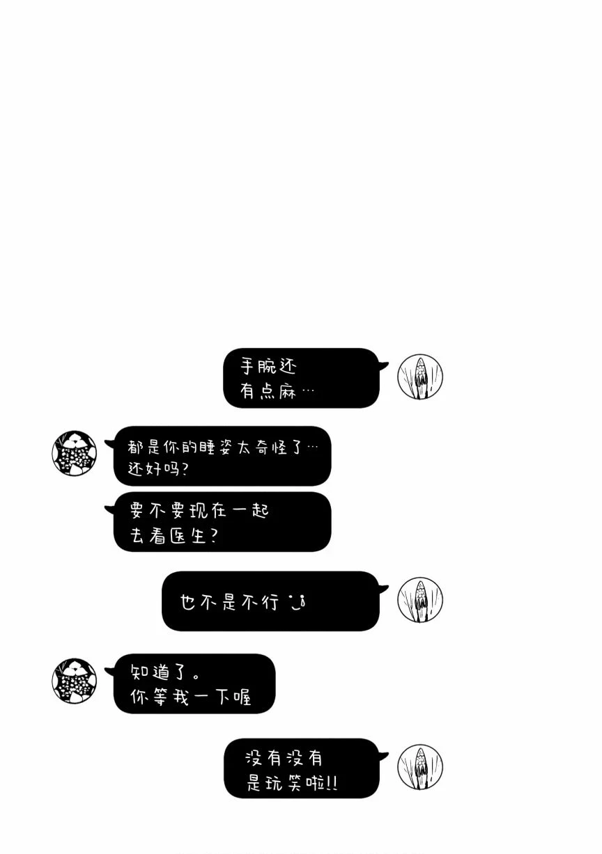 一卷番外  第6页