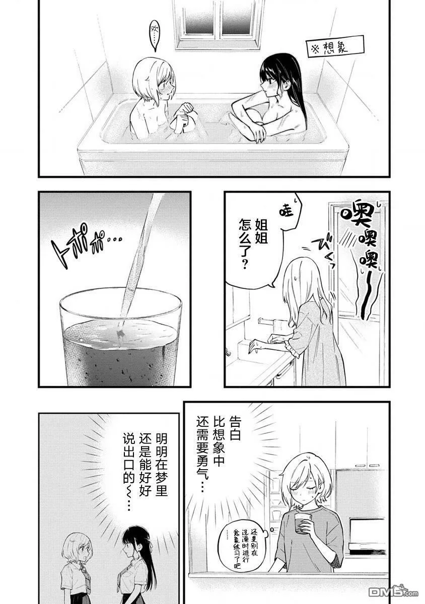第17话  第3页