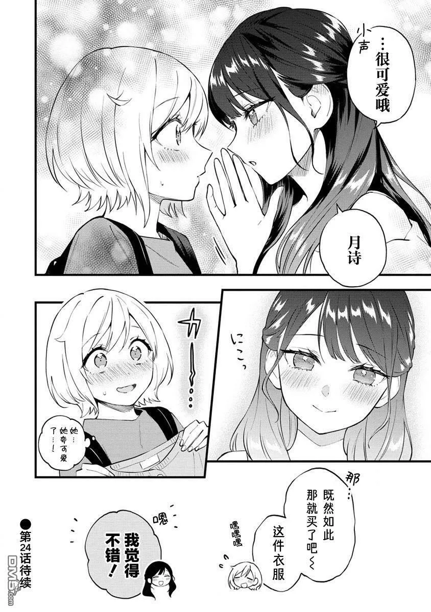 第23话 第6页