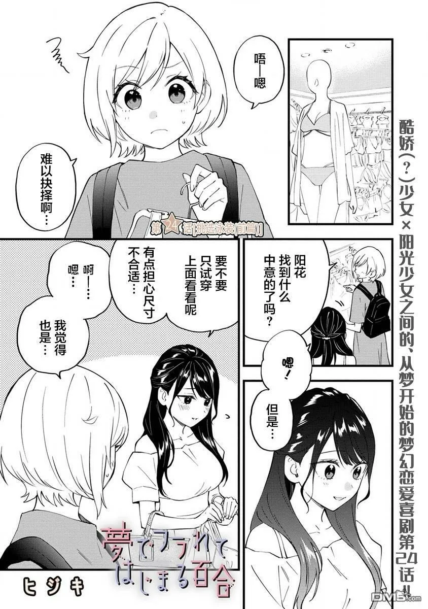第24话 前篇 第1页