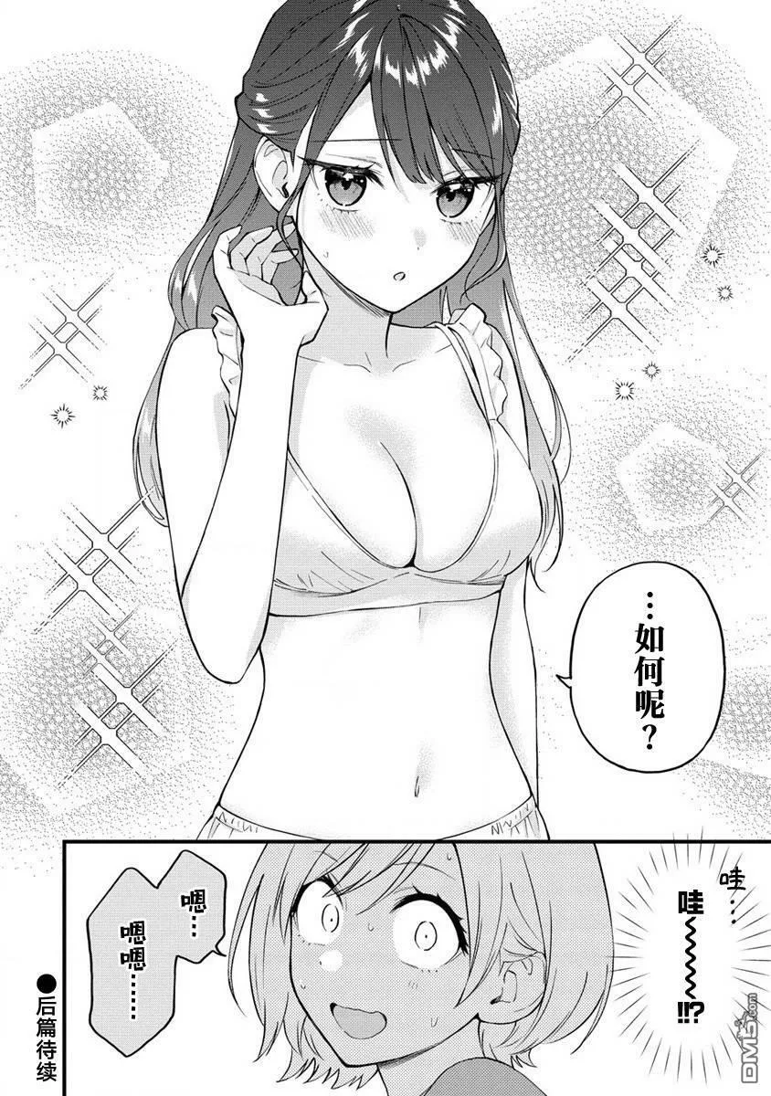第24话 前篇 第6页