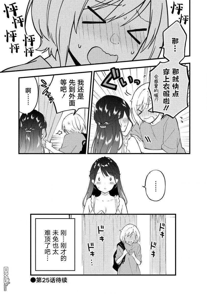 第24.2话 第5页