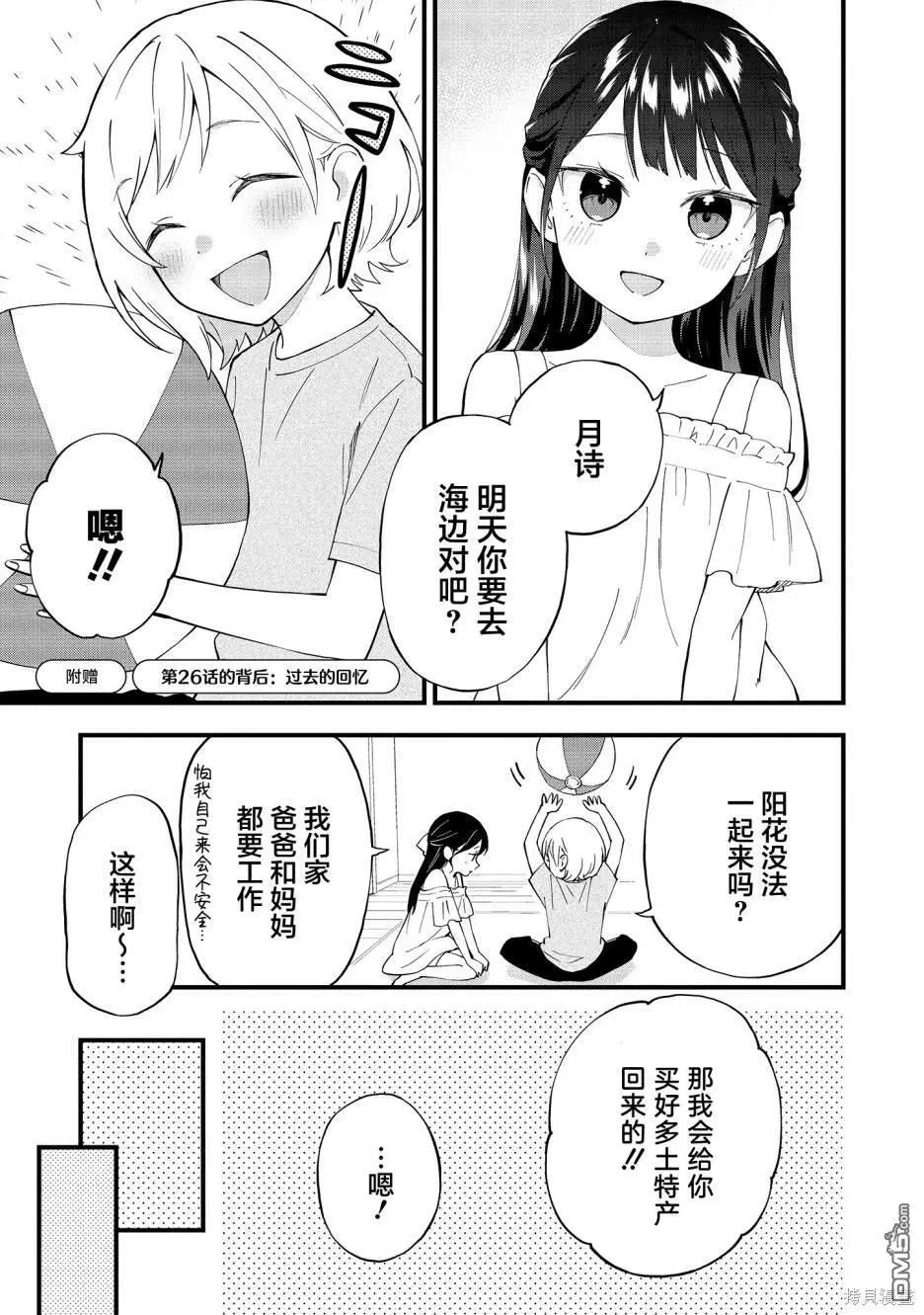 02卷番外 第11页