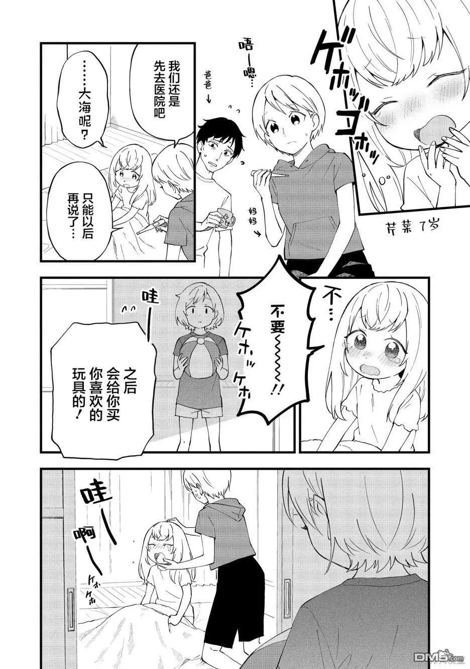 02卷番外 第12页