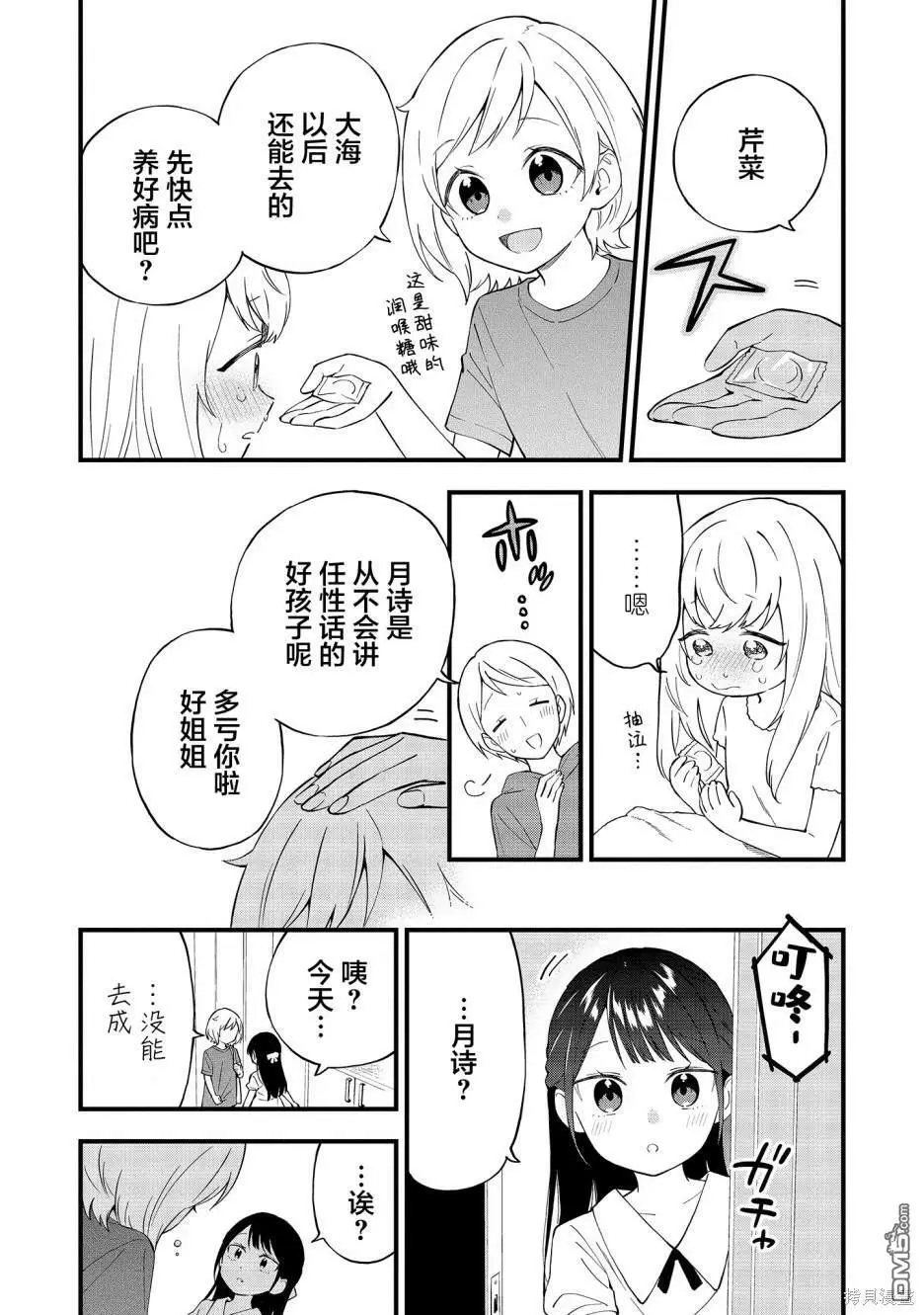 02卷番外 第13页