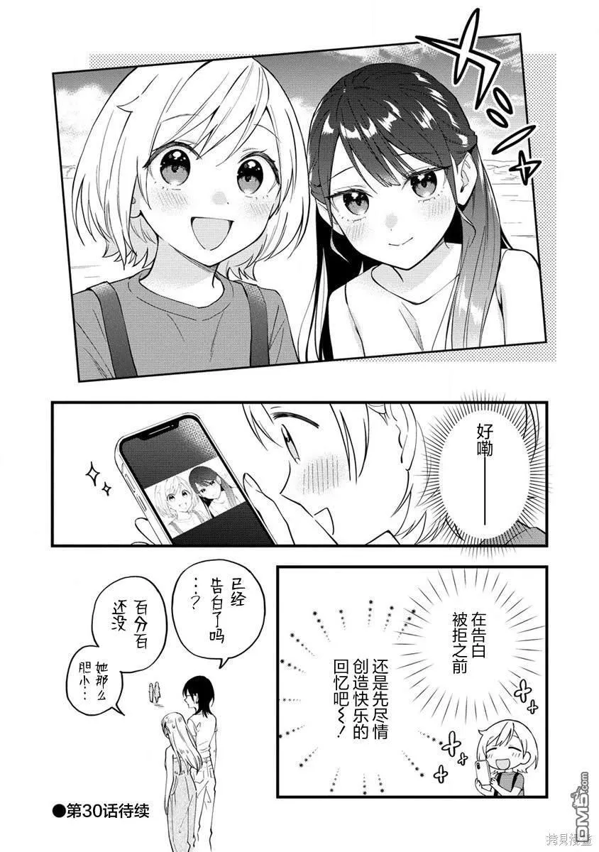 第29话 第10页