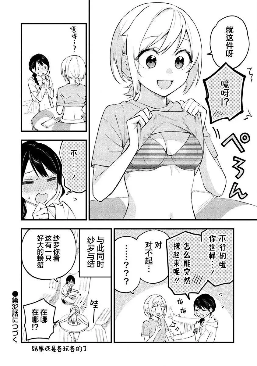 第31话 第6页
