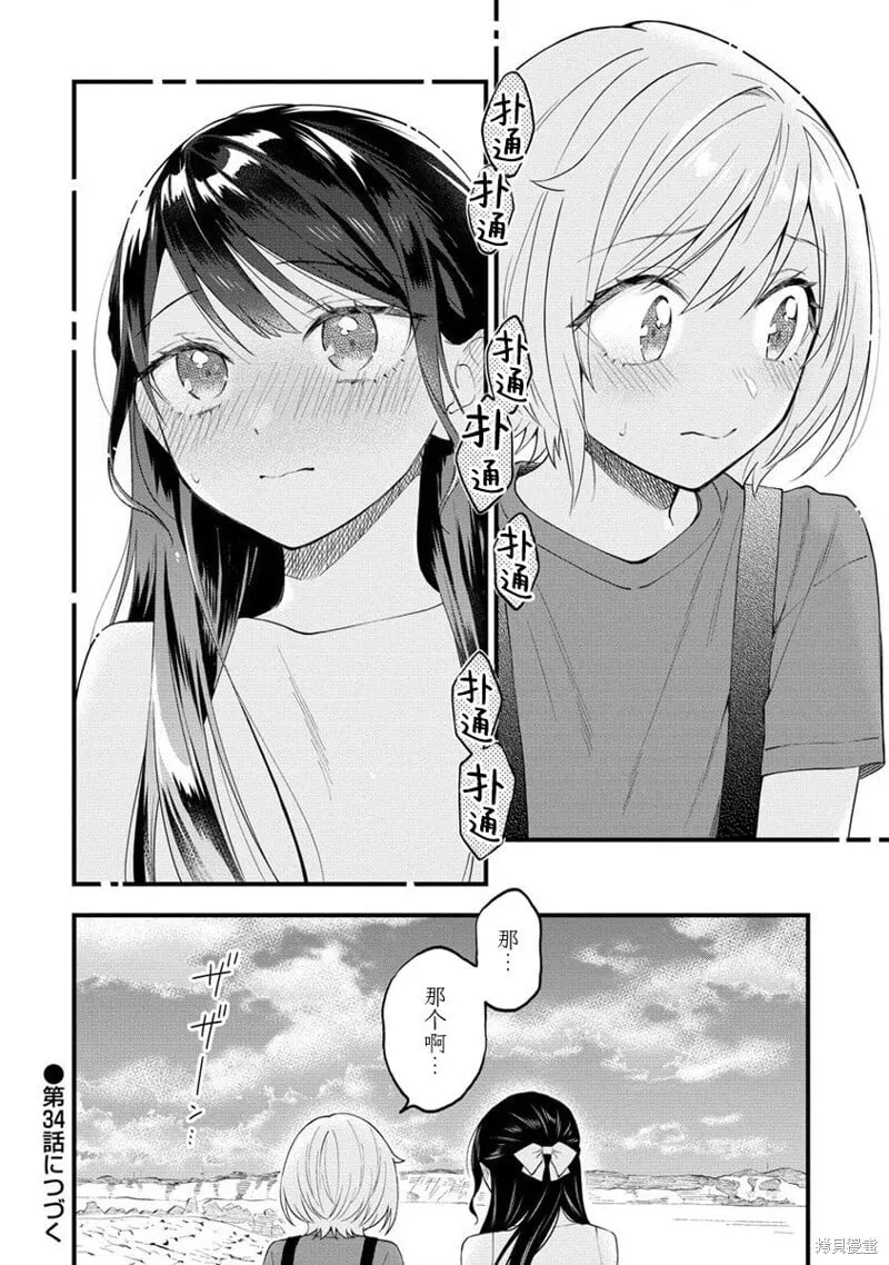 第33话 第8页
