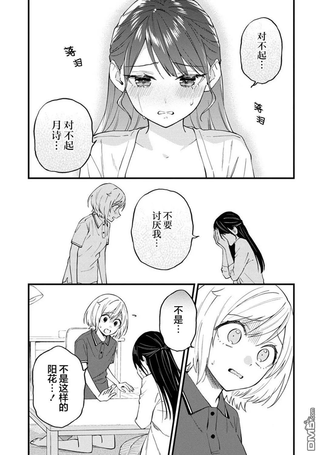 第36话 第7页