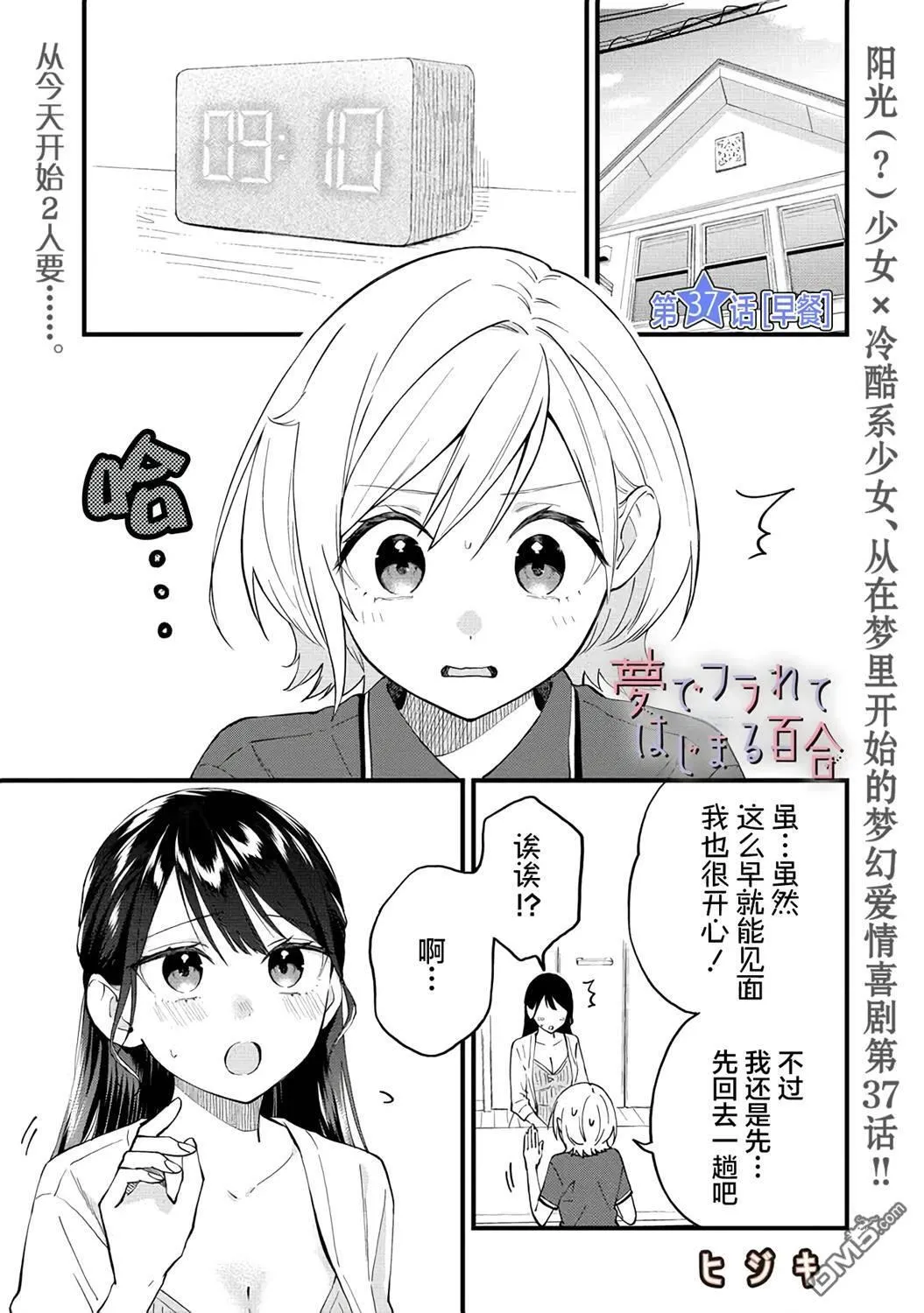 第37话 第1页