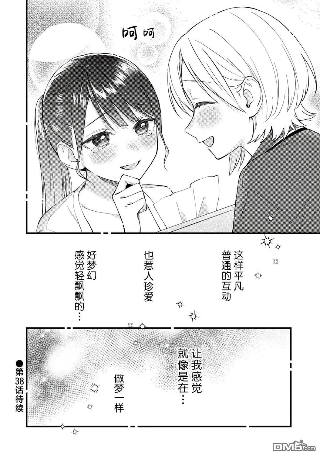 第37话 第8页