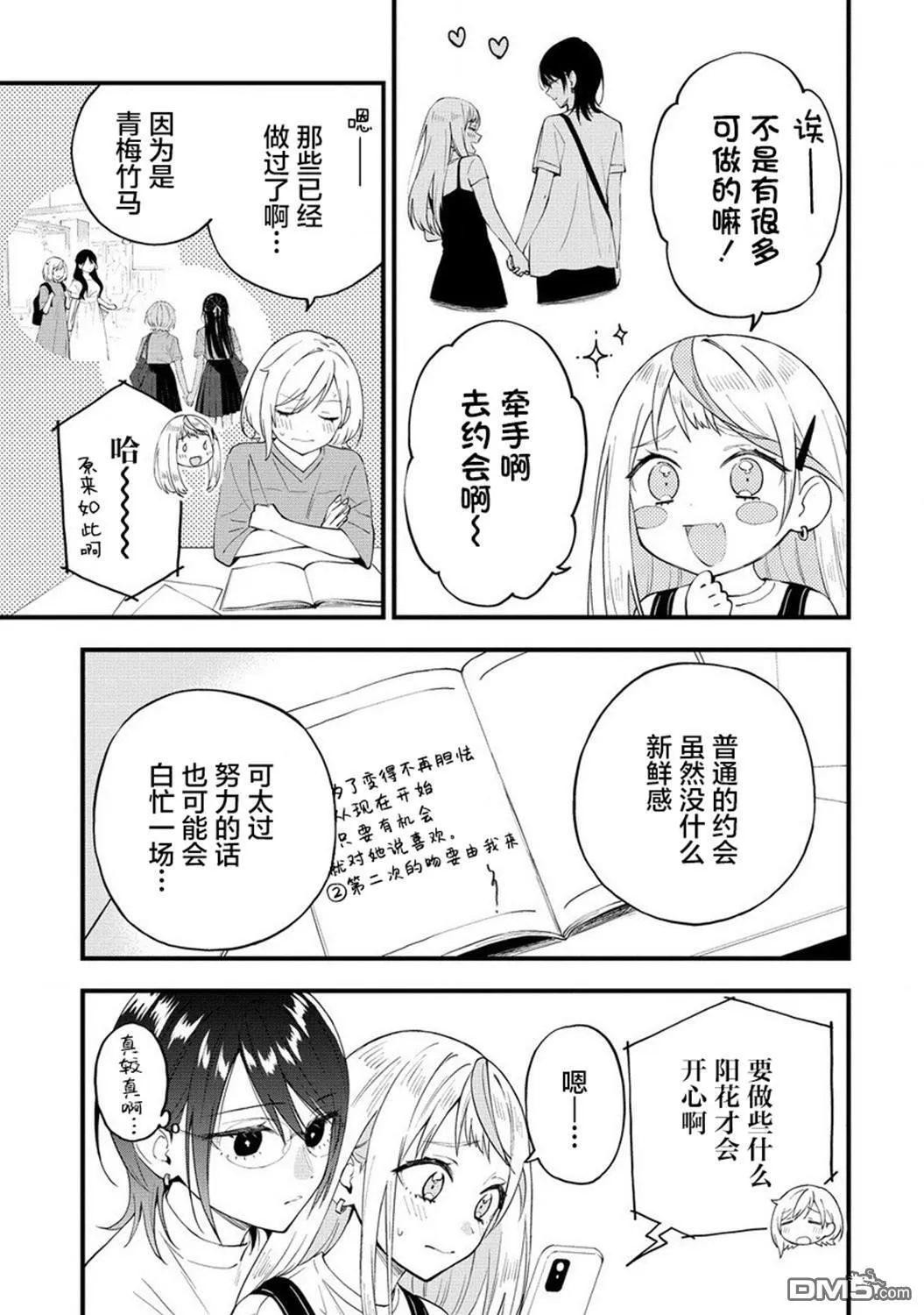 第38话 第3页