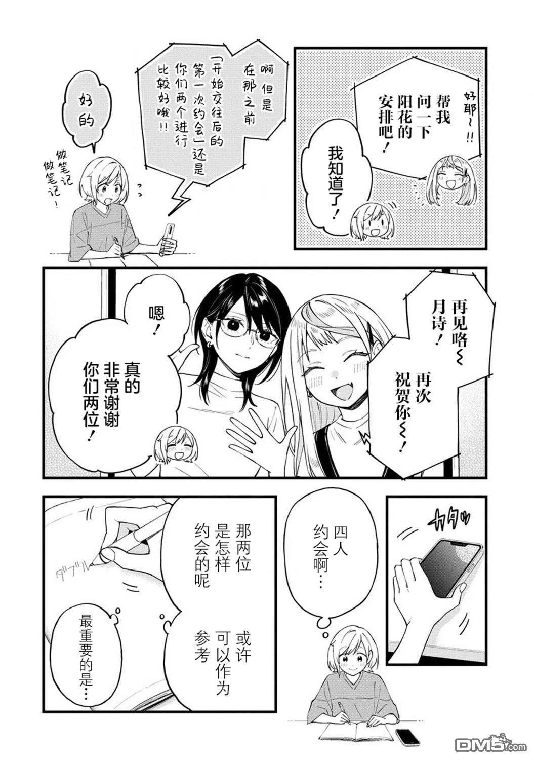 第38话 第6页