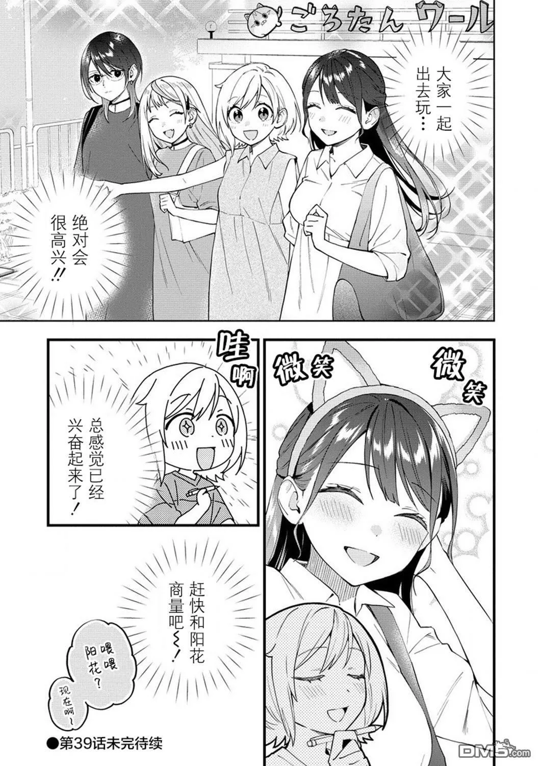 第38话 第7页