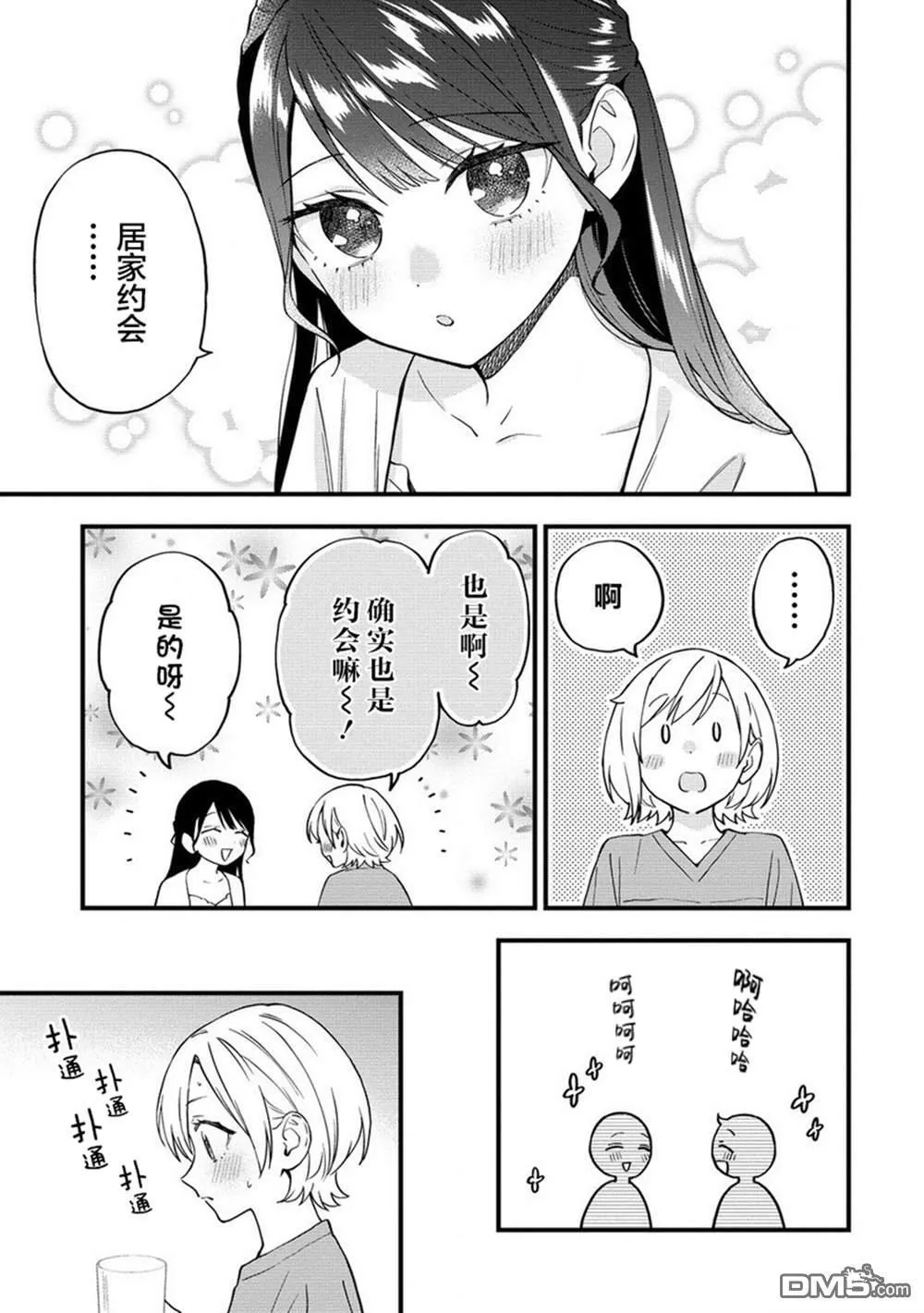 第39话 第3页