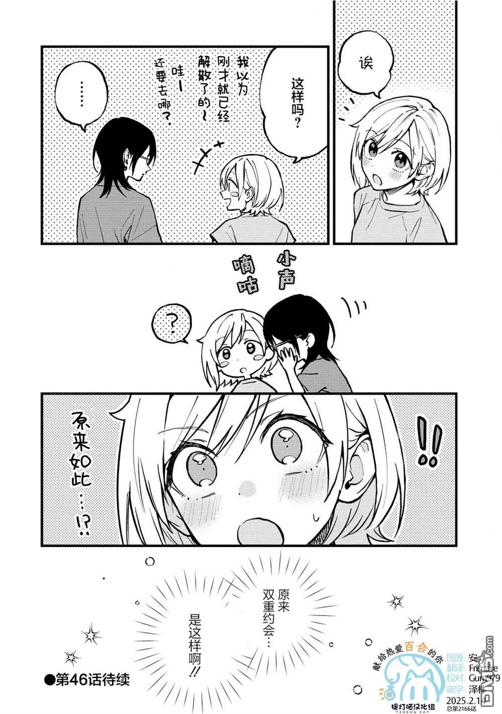 第45话 第8页