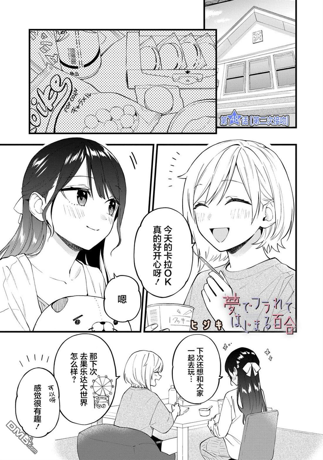第48话 第1页