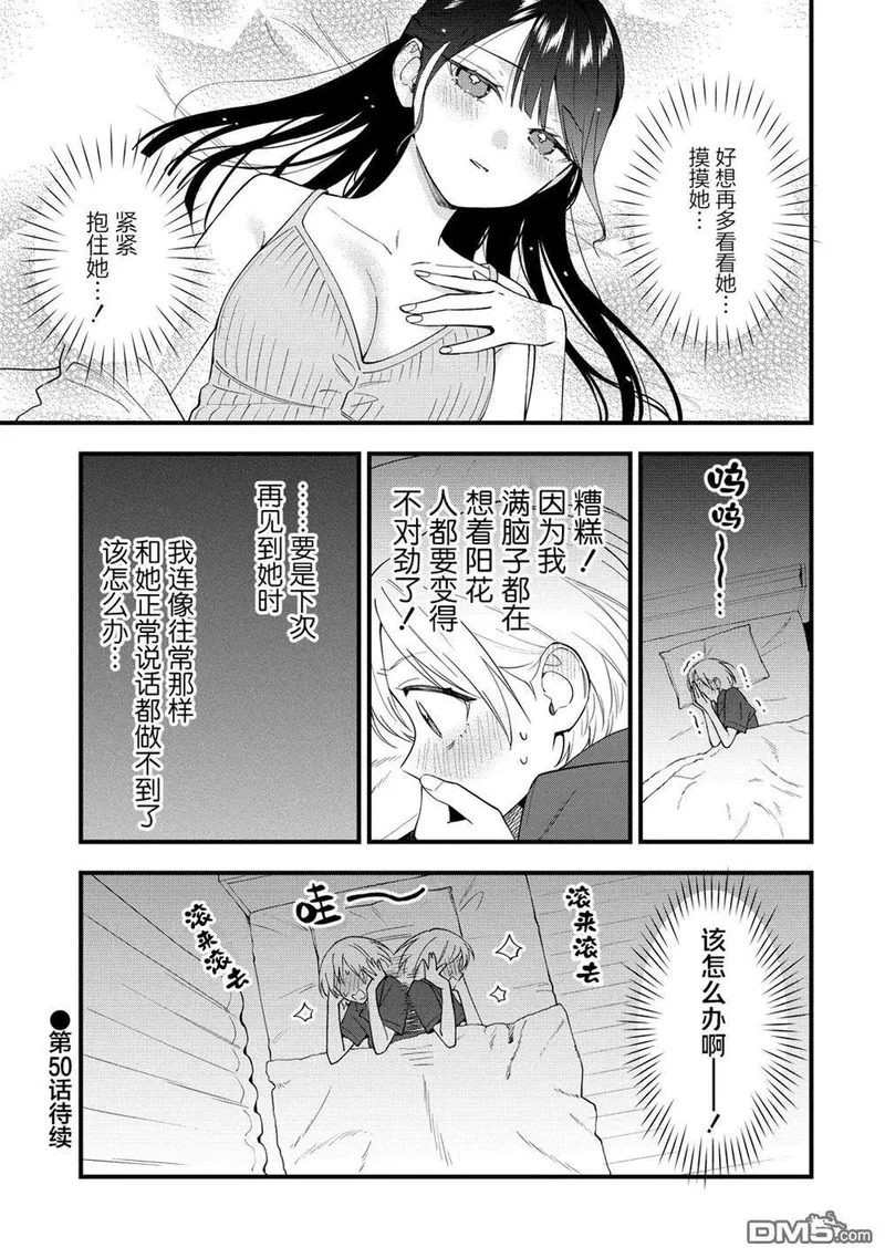 第49话 第5页
