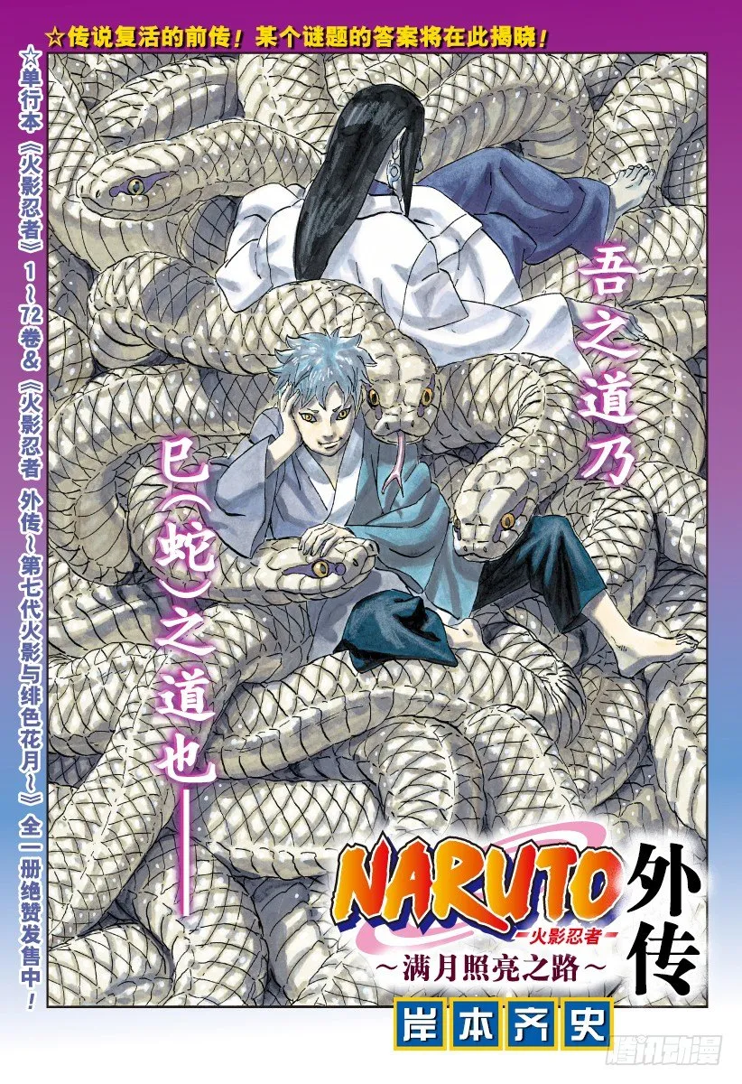 第11话 满月照亮之路 第1页