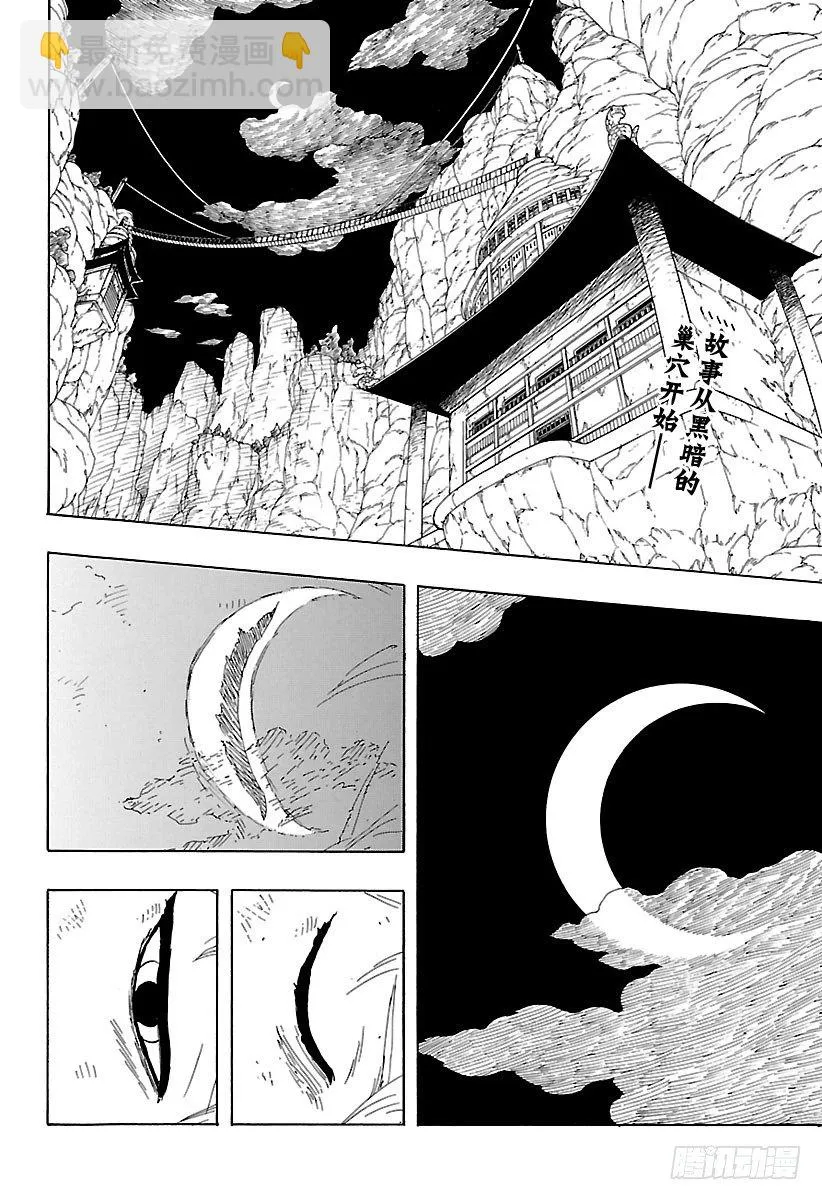 第11话 满月照亮之路 第2页