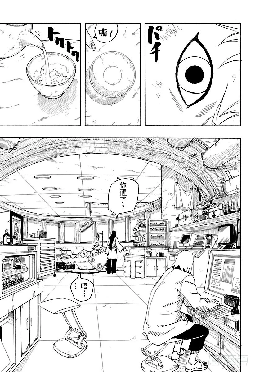 第11话 满月照亮之路 第3页