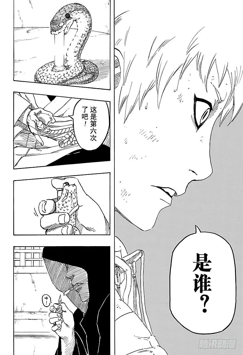 第11话 满月照亮之路 第6页