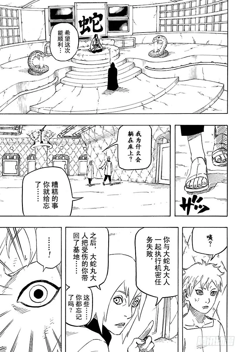 第11话 满月照亮之路 第7页