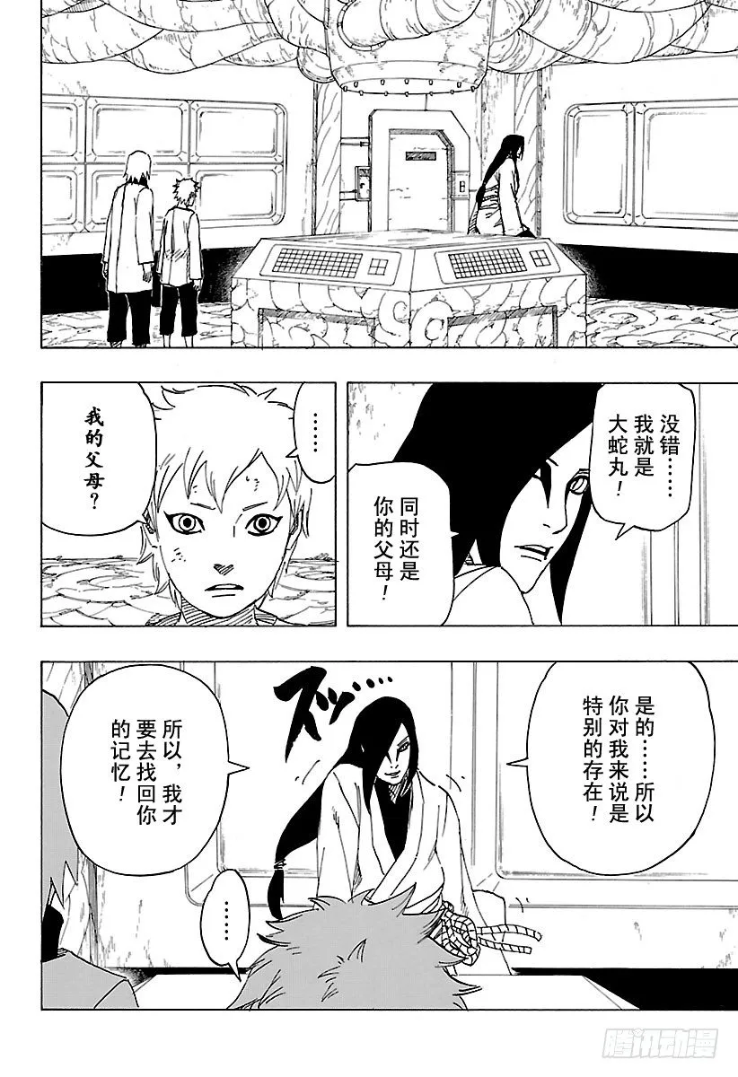 第11话 满月照亮之路 第12页