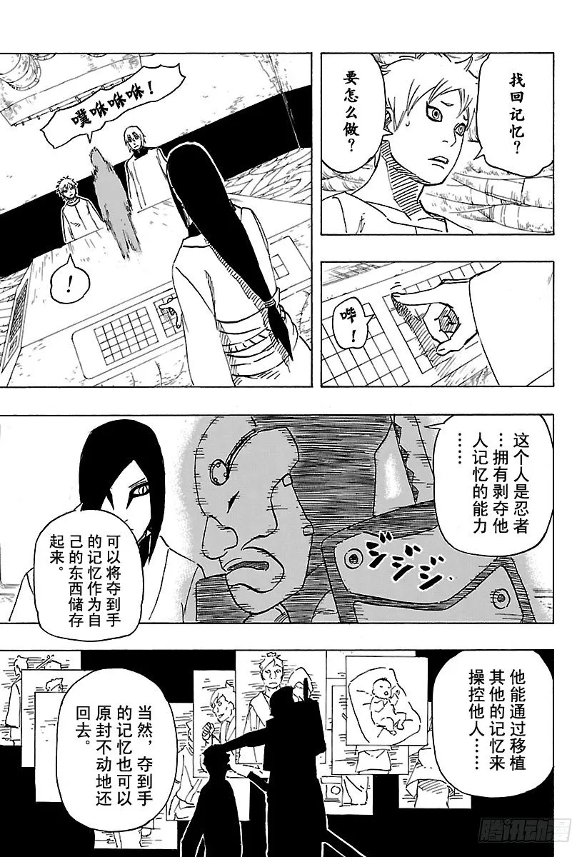 第11话 满月照亮之路 第13页