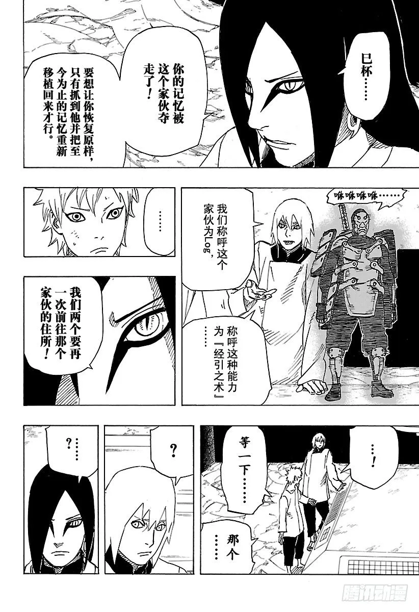 第11话 满月照亮之路 第14页