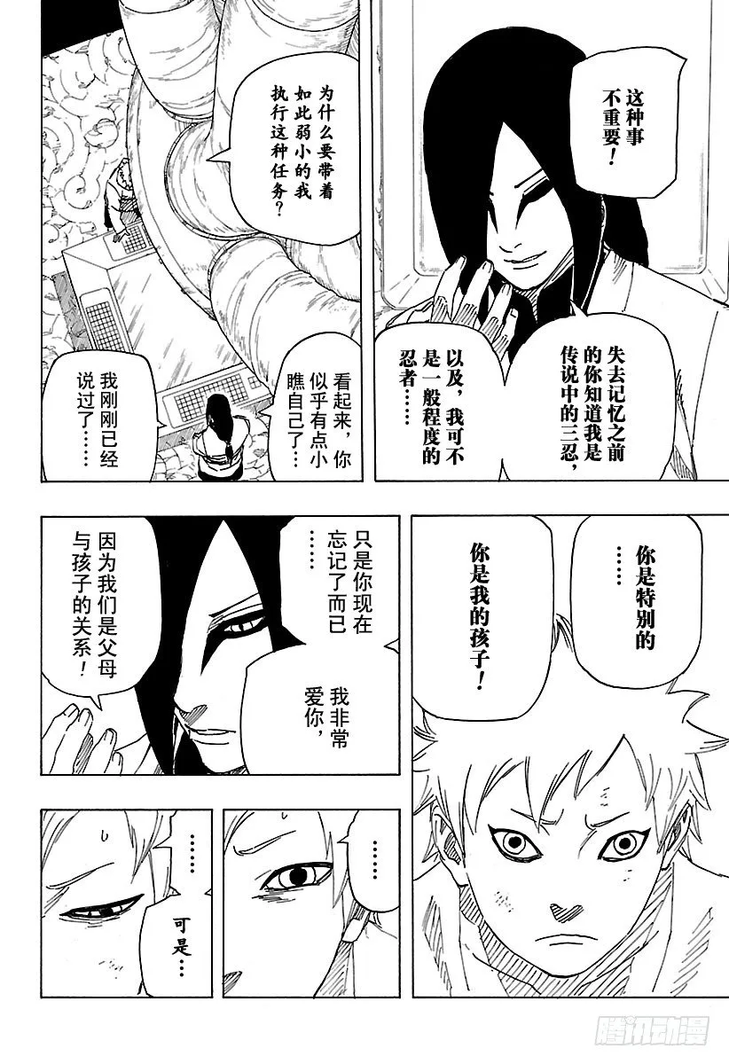 第11话 满月照亮之路 第16页
