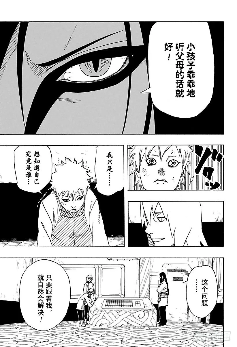 第11话 满月照亮之路 第17页