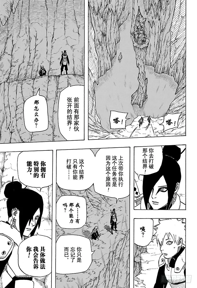 第11话 满月照亮之路 第19页