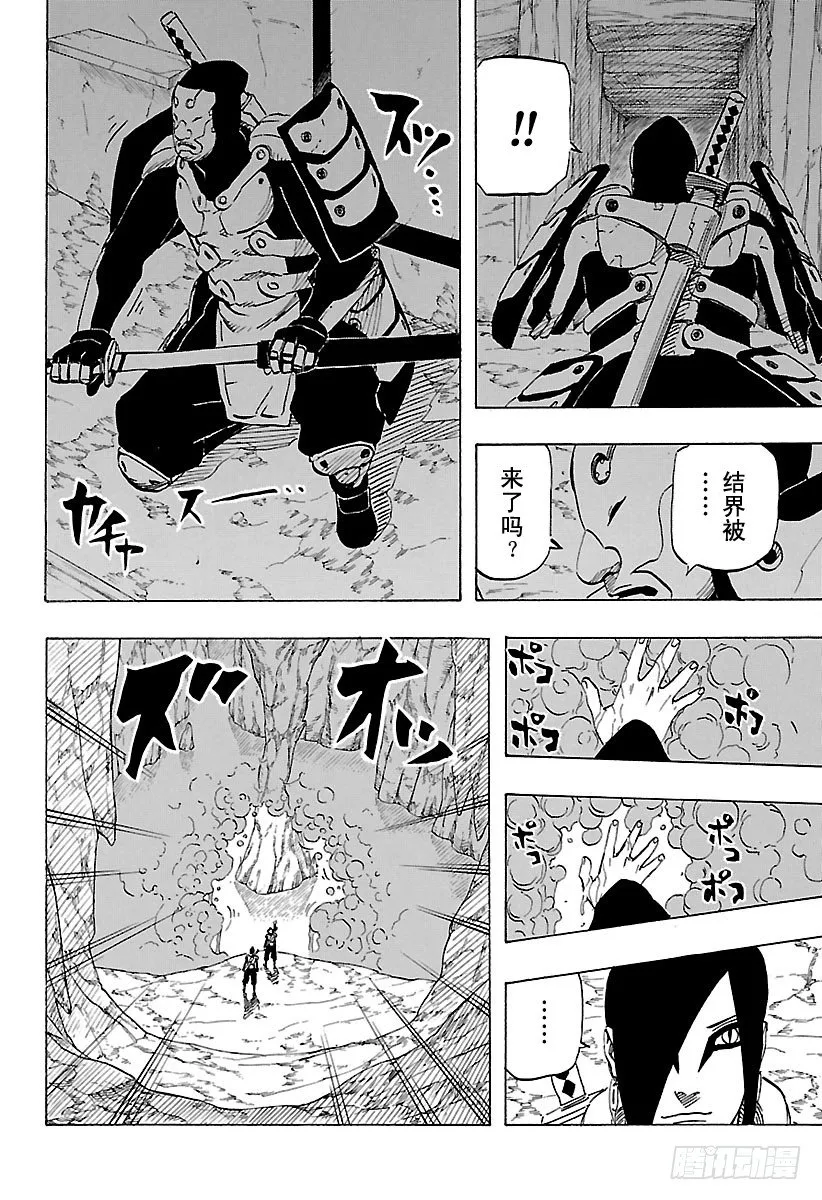 第11话 满月照亮之路 第20页