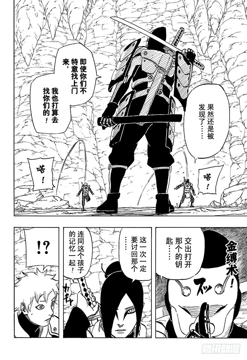 第11话 满月照亮之路 第22页