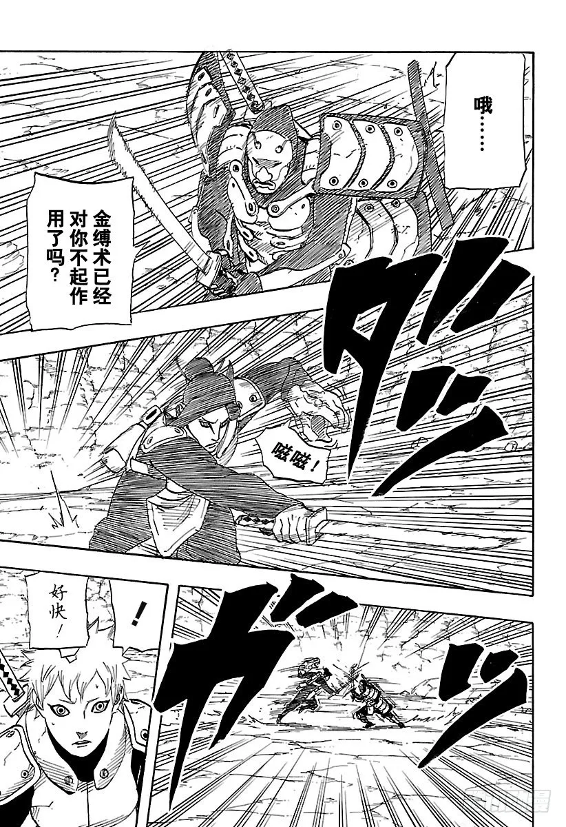 第11话 满月照亮之路 第23页