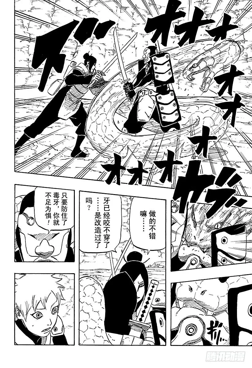 第11话 满月照亮之路 第24页