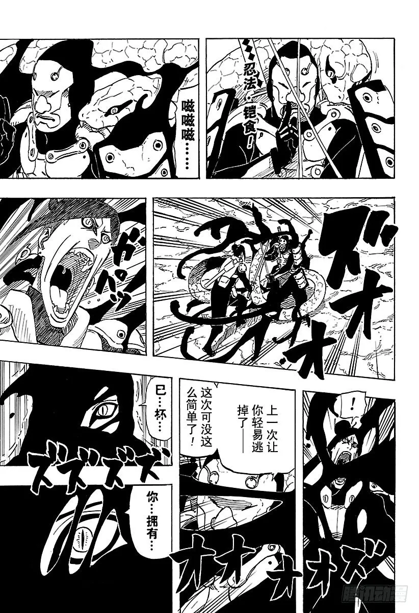 第11话 满月照亮之路 第25页