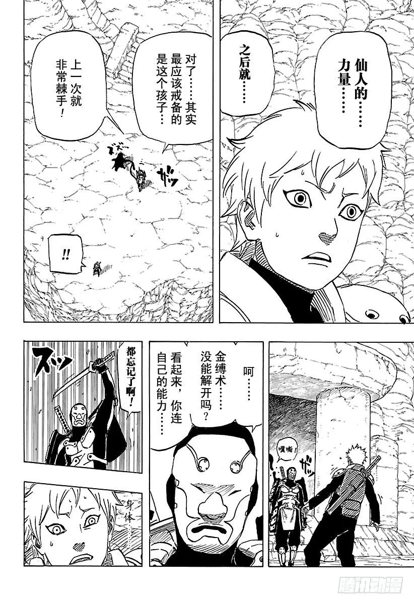 第11话 满月照亮之路 第26页