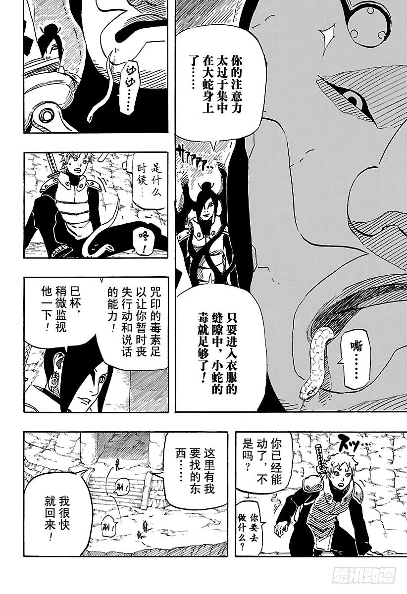 第11话 满月照亮之路 第28页