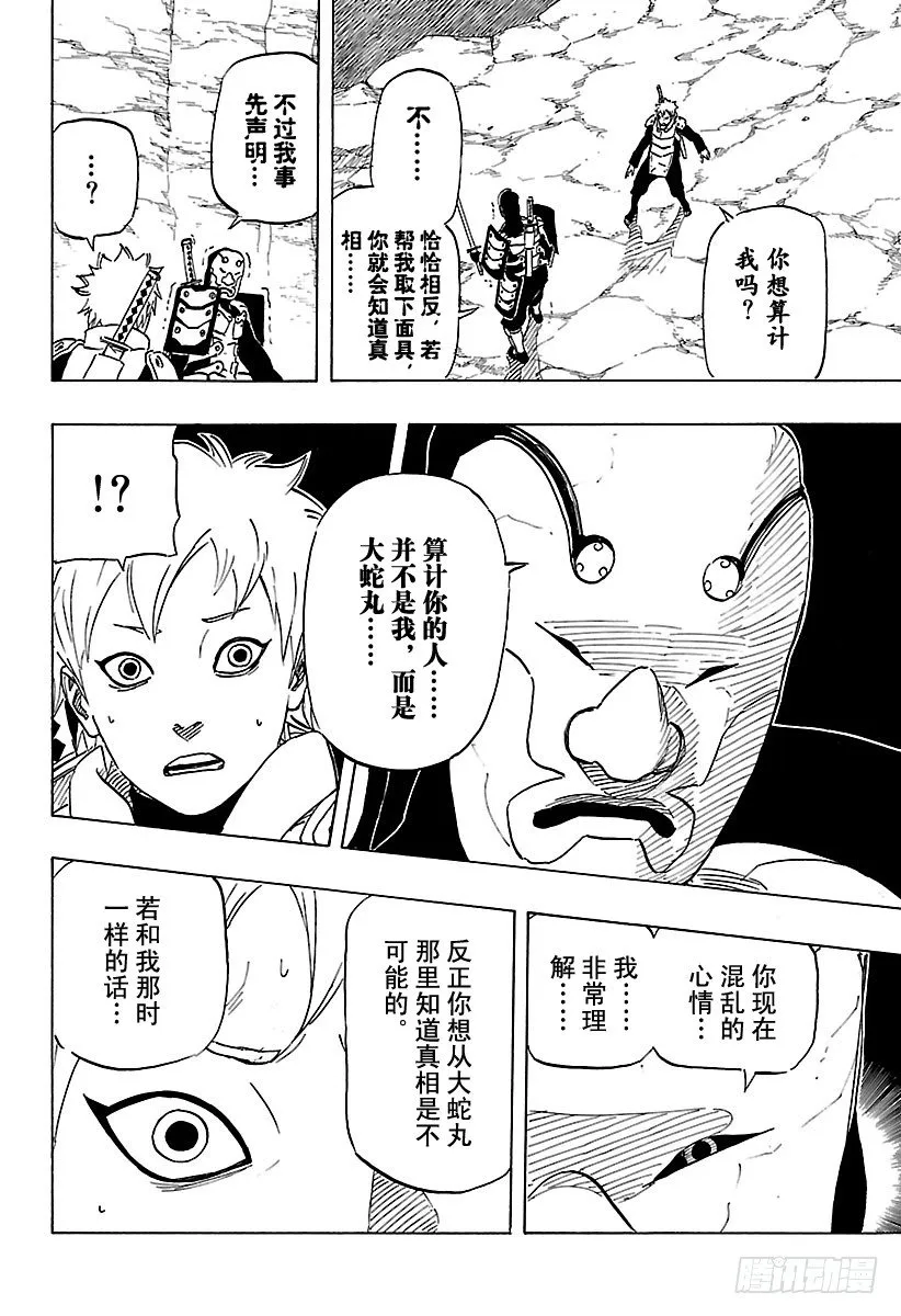 第11话 满月照亮之路 第30页