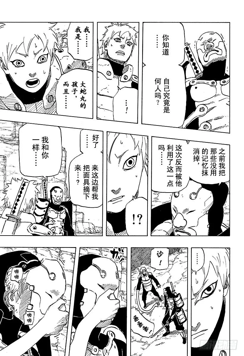 第11话 满月照亮之路 第31页