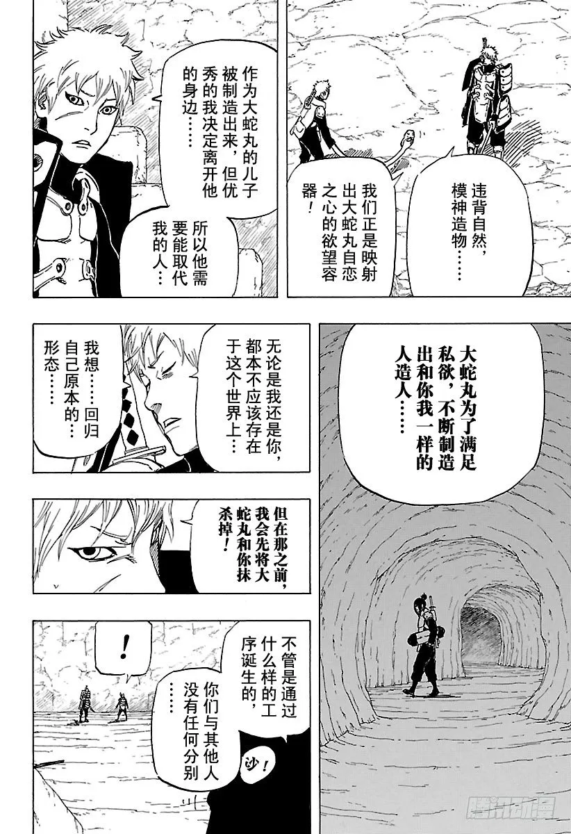 第11话 满月照亮之路 第34页